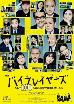 Byplayers:如果100名配角一起拍电影