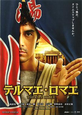罗马浴场 