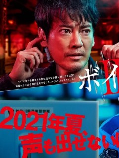 Voice2 110紧急指令室