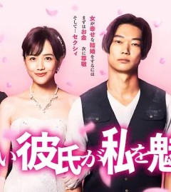 工口男友令我着迷
