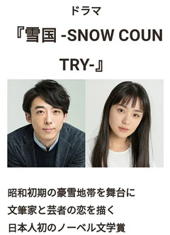 雪国