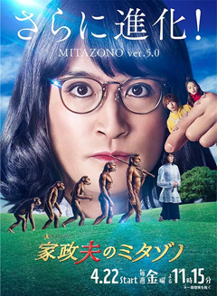 家政夫三田园5
