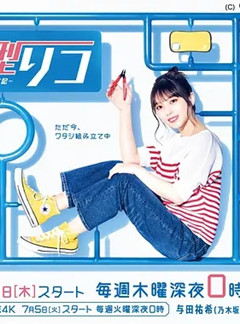 量产型璃子-模型女子的人生组装记-