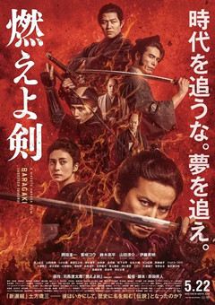 燃烧吧！剑