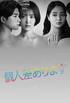 因性而别