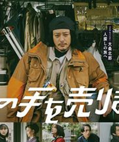 出售我的手