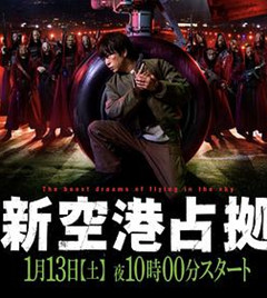 占领新机场