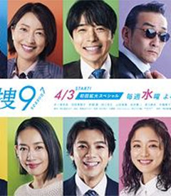 特搜9第七季