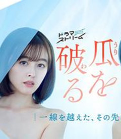 瓜熟蒂落