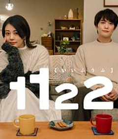 1122好夫妇