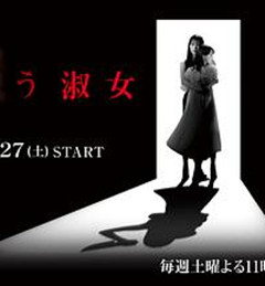 嘲笑的淑女