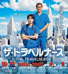 旅行护士第二季