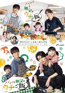 爸爸与父亲的家常菜